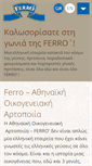 Mobile Screenshot of ferro.gr